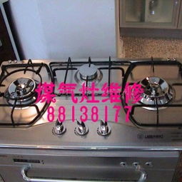 福州煤气灶与冰箱维修指南 官方维修点与专业服务中心推荐